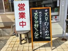 らーめん大福