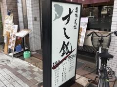 すし銀