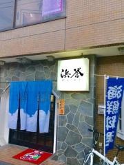 浜誉