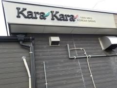 焼肉店韓辛守恒店