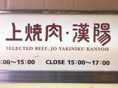 漢陽六本木店