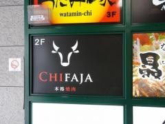 本格焼肉チファジャ枚方駅前店