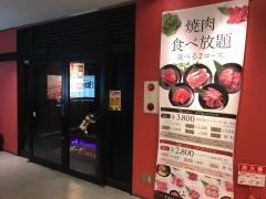本格焼肉チファジャ枚方駅前店