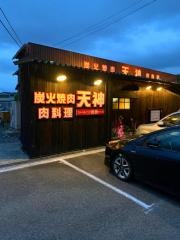 炭火焼肉天神