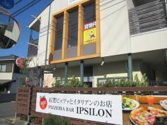ピッツェリアバールイプシロン
