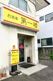 第一楼