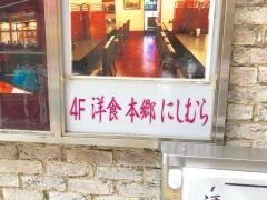 食堂西むら