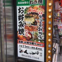 くいしんぼ本店