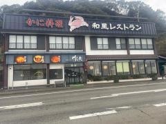 川した竹崎かに料理店