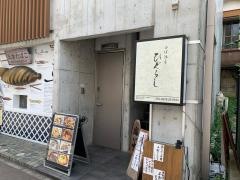 そば酒房ひぐらし