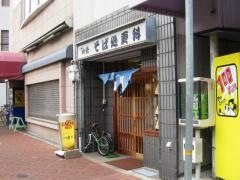 中央更科