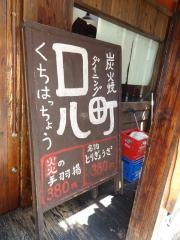 口八町北新地店