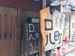口八町北新地店