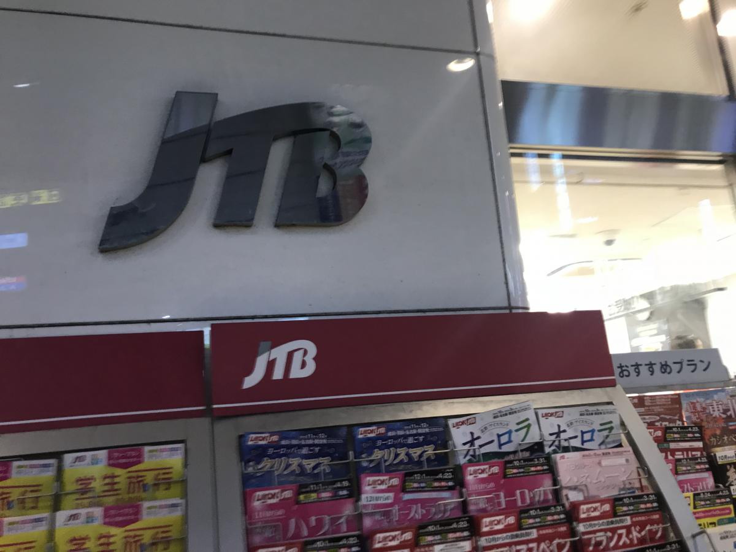 jtb 池袋 西武
