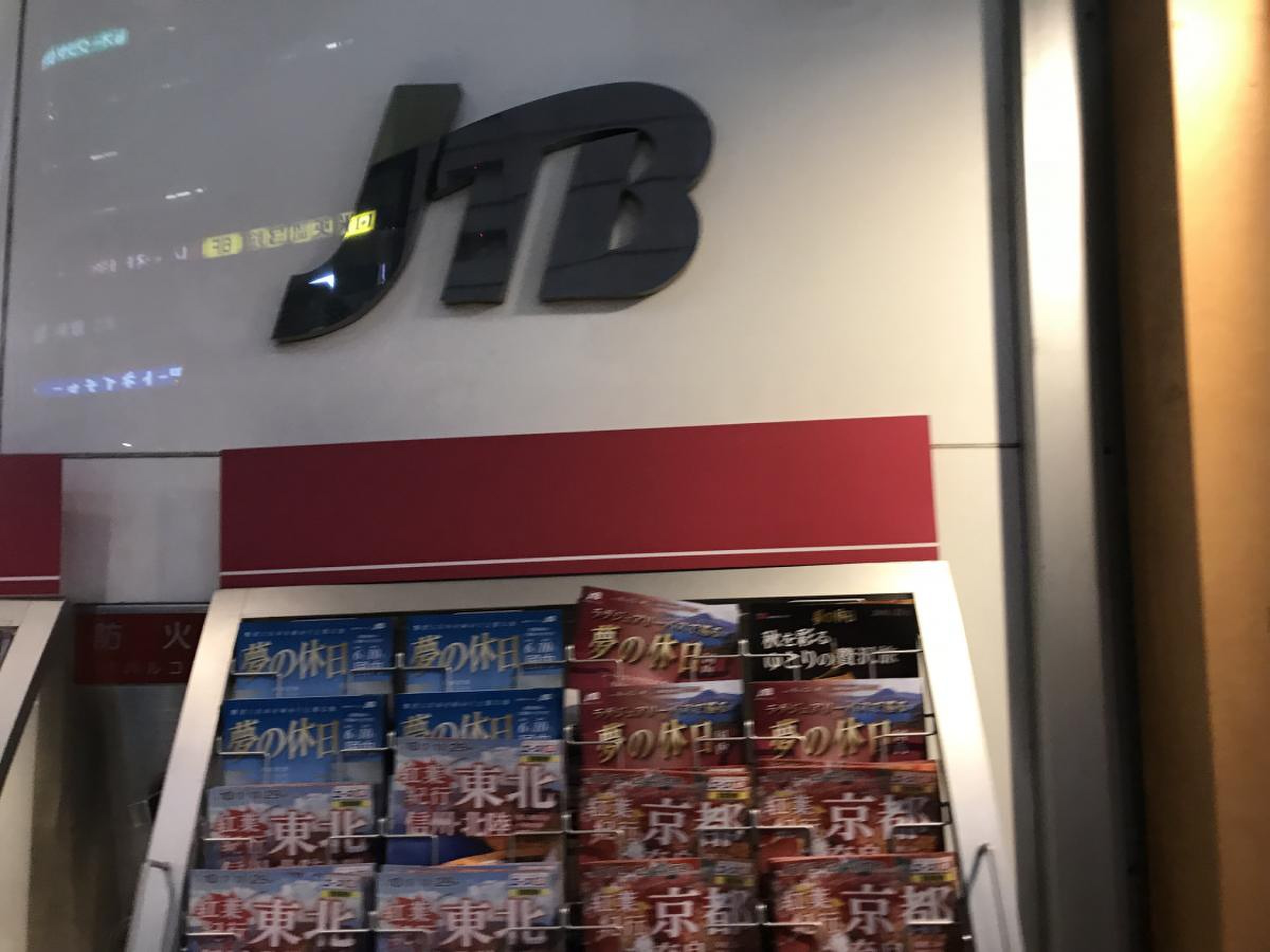 jtb 池袋 西武