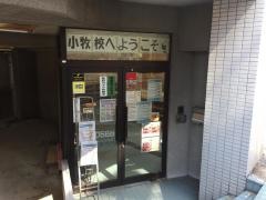 京進の中学・高校受験ＴＯＰ∑　小牧校