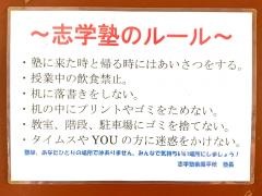 志学塾東風平校