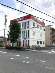佐鳴予備校梅坪駅前校