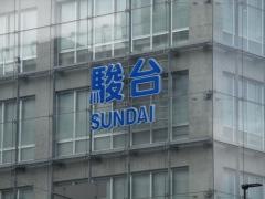 駿台予備学校　京都南校