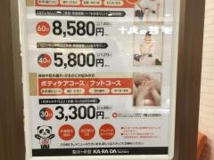 カラダファクトリー　イオンタウン守谷店