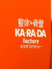 カラダファクトリー　イオンタウン守谷店