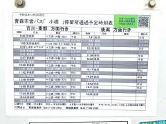 「小橋」バス停留所