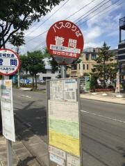 「菅間」バス停留所