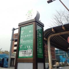 「木場三丁目」バス停留所