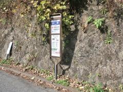「日影」バス停留所