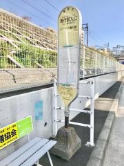 「善行駅入口」バス停留所