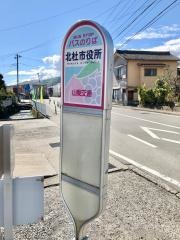 「北杜市役所」バス停留所