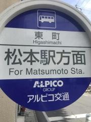 「東町」バス停留所