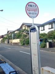 「松井ケ丘三丁目」バス停留所