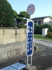 「松井ケ丘三丁目」バス停留所
