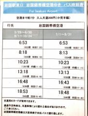 「東口」バス停留所