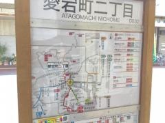 「愛宕町二丁目」バス停留所