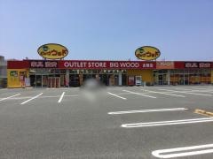ビッグウッド古賀店