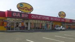 ビッグウッド古賀店