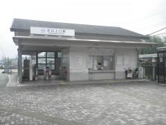 元山上口駅
