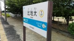 比地大駅