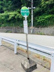 「粥見神社前」バス停留所