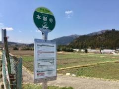 「本願寺前」バス停留所