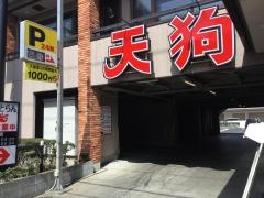 和食れすとらん天狗　蕨店