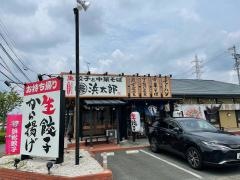 浜太郎　半田山店