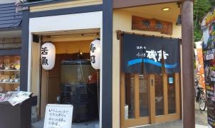 海鮮家　小樽　磯鮨