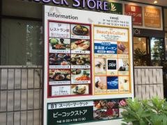 中野マルイ