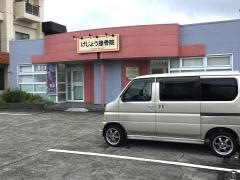 げじょう接骨院