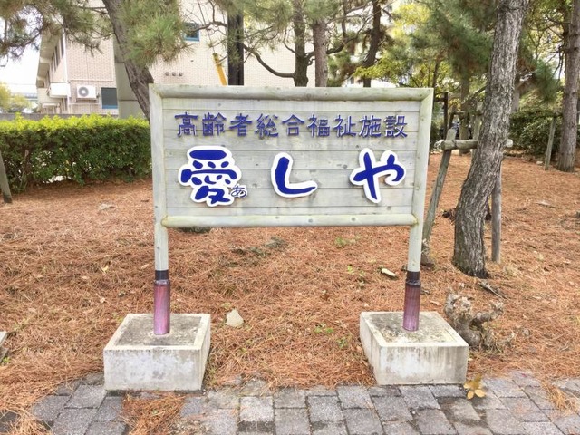 愛しや