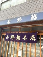 吉野鮨本店