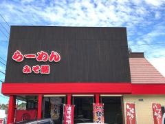 らーめんみそ膳　岬町店
